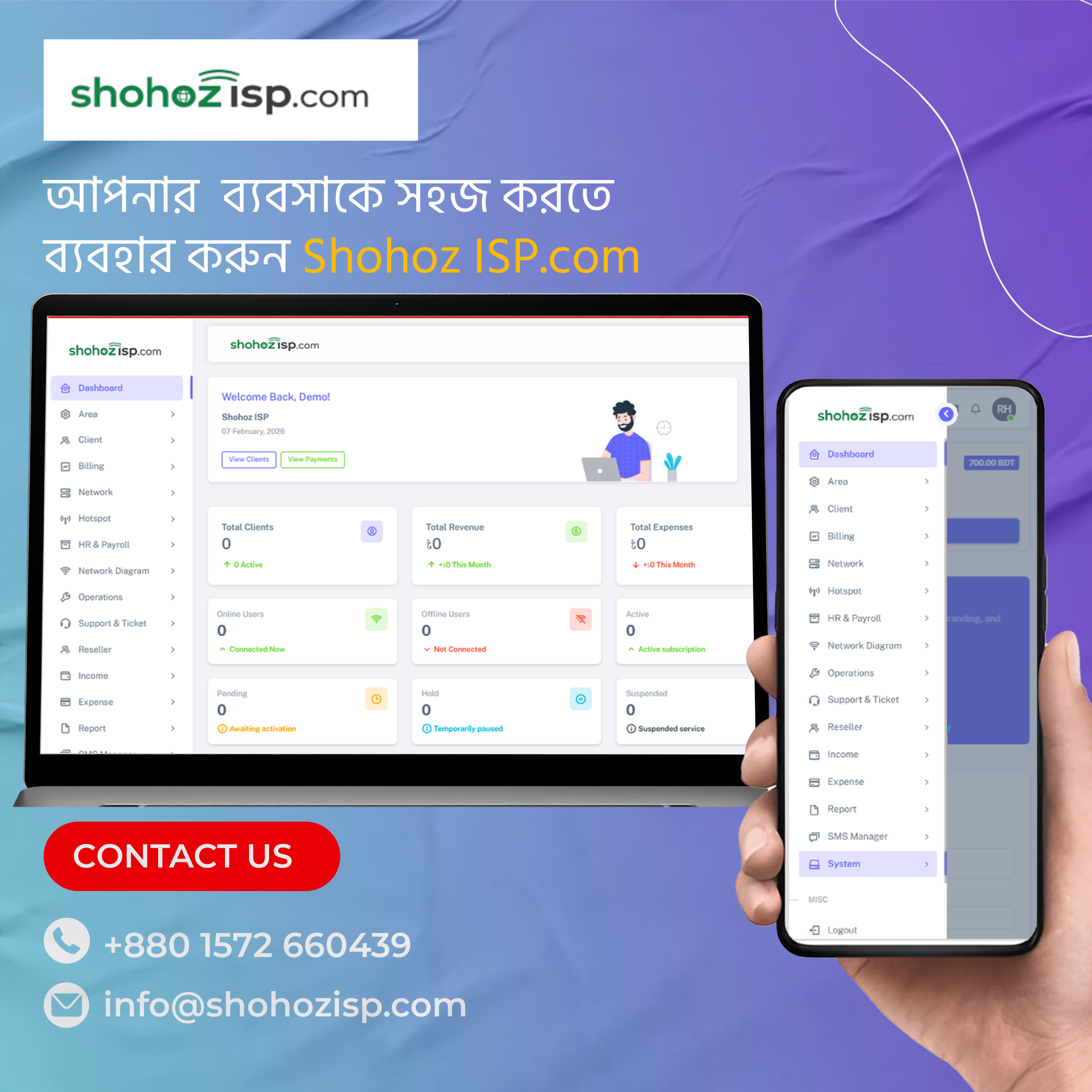 Shohoz ISP Billing Software – বাংলাদেশের জন্য একটি স্মার্ট ও আধুনিক ISP Management Solution